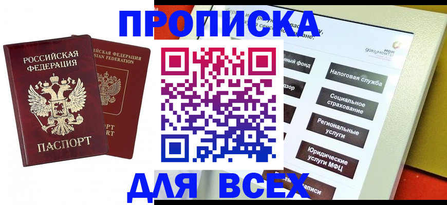 временная регистрация собственник в Николаевске-на-Амуре