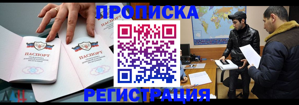 прописка 2025 в Николаевске-на-Амуре